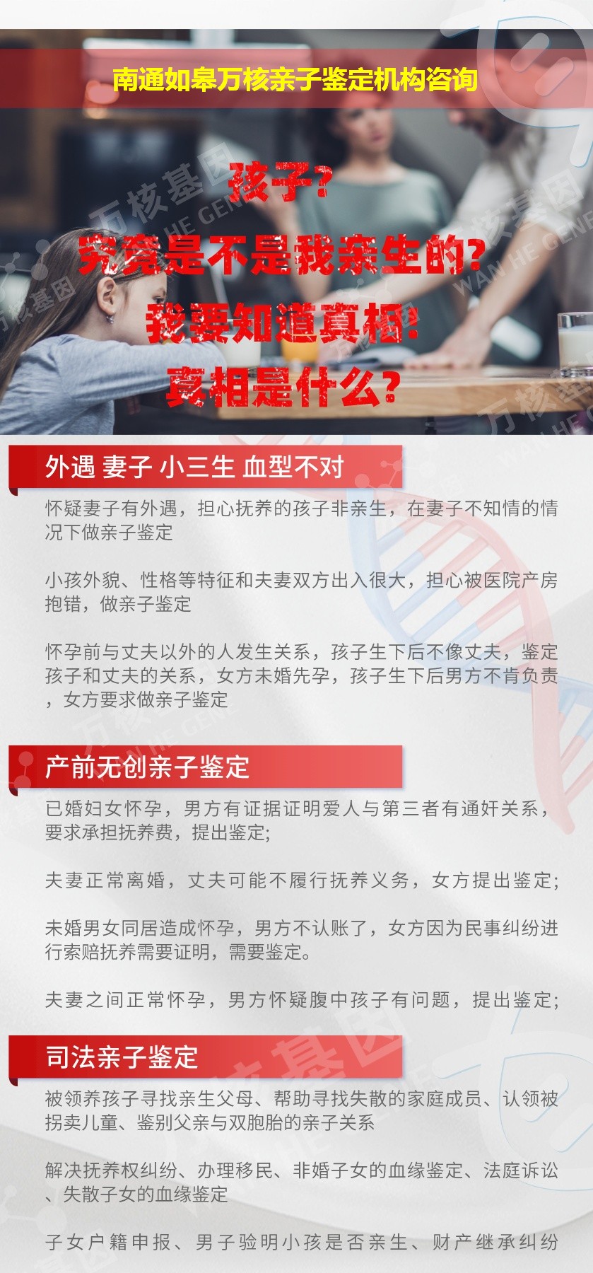 南通如皋正规亲子鉴定中心鉴定介绍